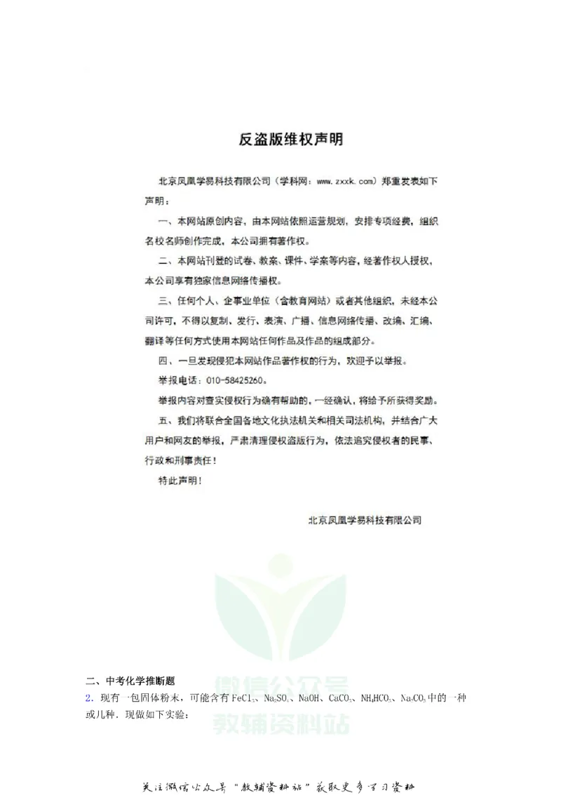 《2018浙江省嘉兴市中考化学真题及答案_初高中资料库_初中资料库（转存避免链接过期失效）_初中化学》第7页预览