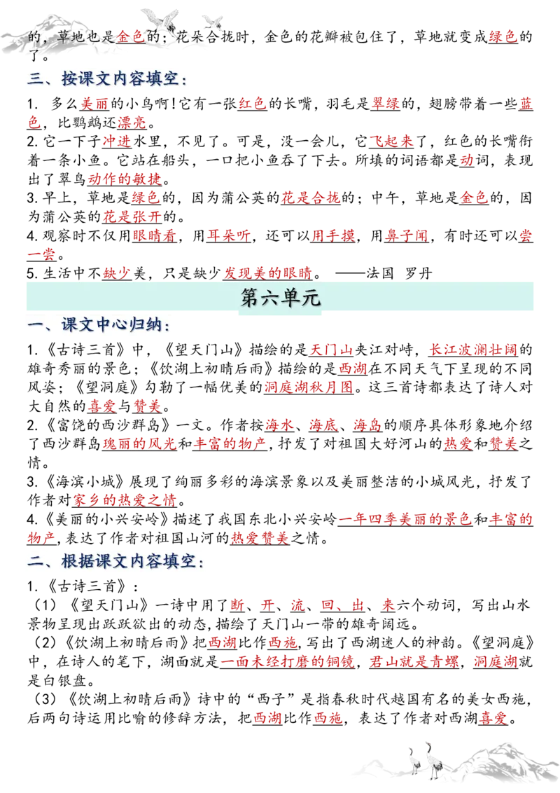《新版•3上语文《课文知识点归纳》答案_26秋小学语文《精选合集》_新版•3年级语文《精选合集》上册_新版•3上语文《重点汇总》》第7页预览