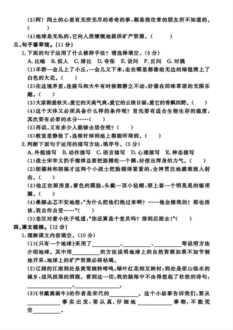 《六年级上册语文期末真题检测卷_6年级上册同步教辅_6上语文_六上语文单元+期中+期末卷_六上语文期末卷》第2页预览