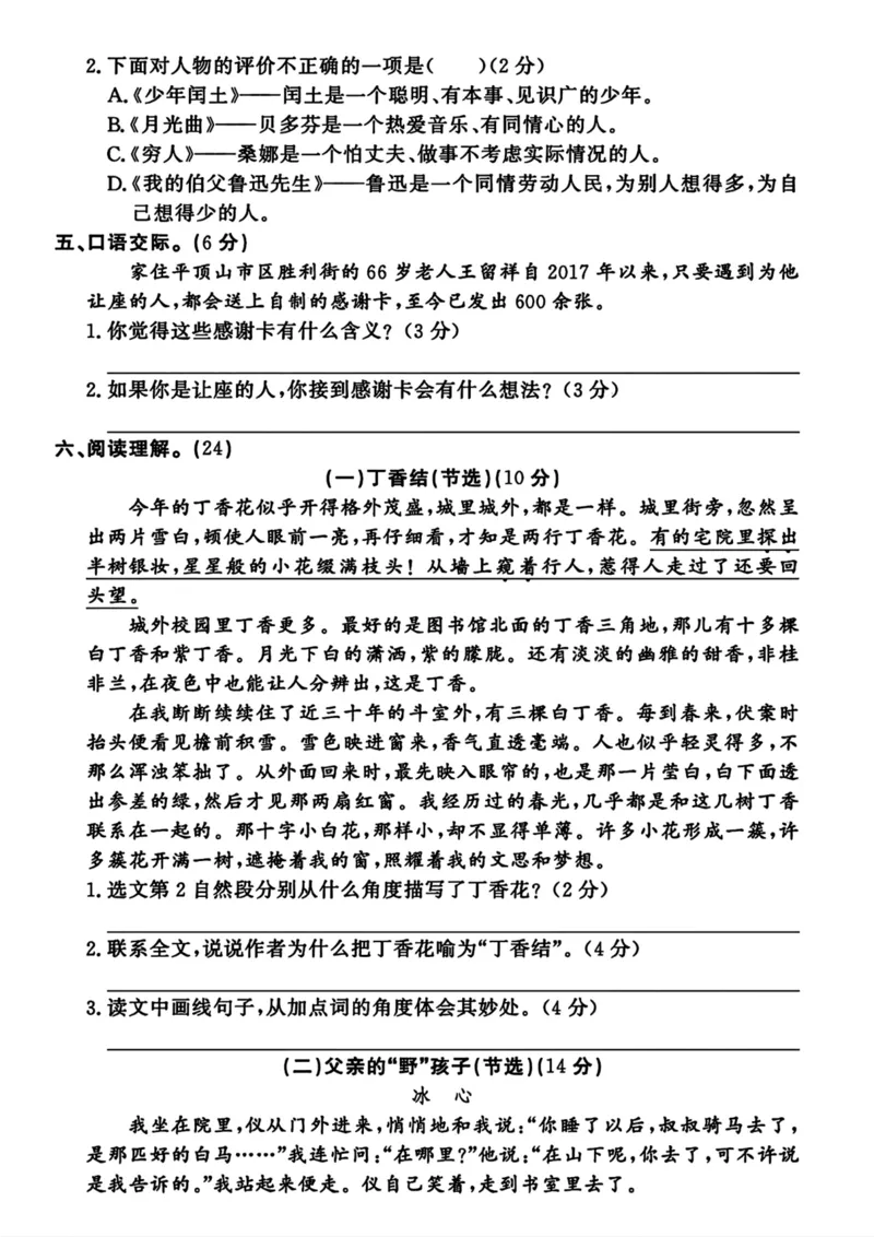 《六年级上册语文期末真题检测卷_6年级上册同步教辅_6上语文_六上语文单元+期中+期末卷_六上语文期末卷》第3页预览