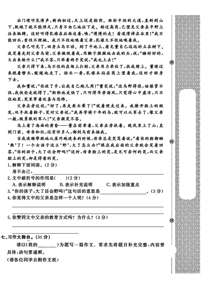 《六年级上册语文期末真题检测卷_6年级上册同步教辅_6上语文_六上语文单元+期中+期末卷_六上语文期末卷》第4页预览