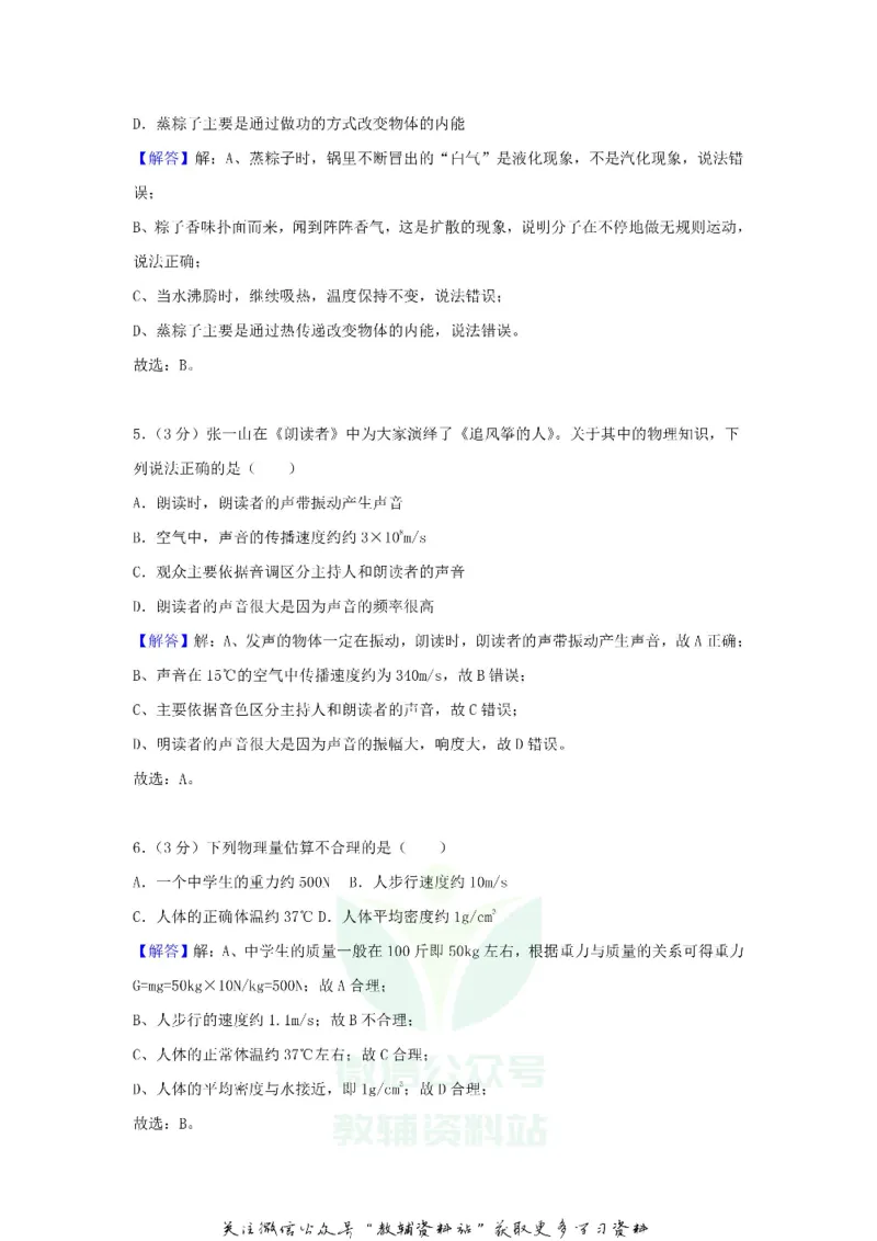 《2018广东省深圳市中考物理试题及答案_初高中资料库_初中资料库（转存避免链接过期失效）_初中物理》第10页预览
