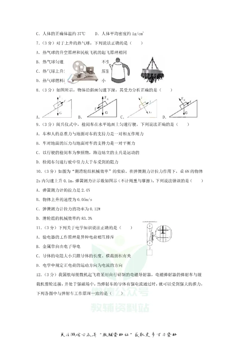 《2018广东省深圳市中考物理试题及答案_初高中资料库_初中资料库（转存避免链接过期失效）_初中物理》第2页预览