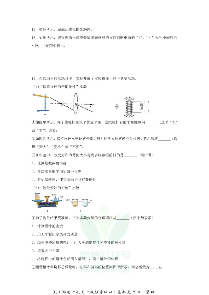《2018广东省深圳市中考物理试题及答案_初高中资料库_初中资料库（转存避免链接过期失效）_初中物理》第4页预览