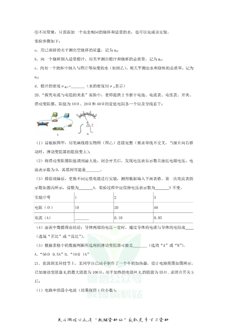 《2018广东省深圳市中考物理试题及答案_初高中资料库_初中资料库（转存避免链接过期失效）_初中物理》第5页预览