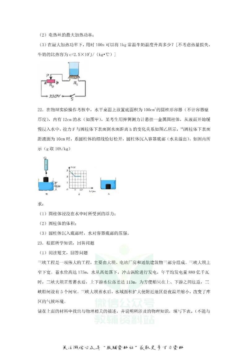 《2018广东省深圳市中考物理试题及答案_初高中资料库_初中资料库（转存避免链接过期失效）_初中物理》第6页预览