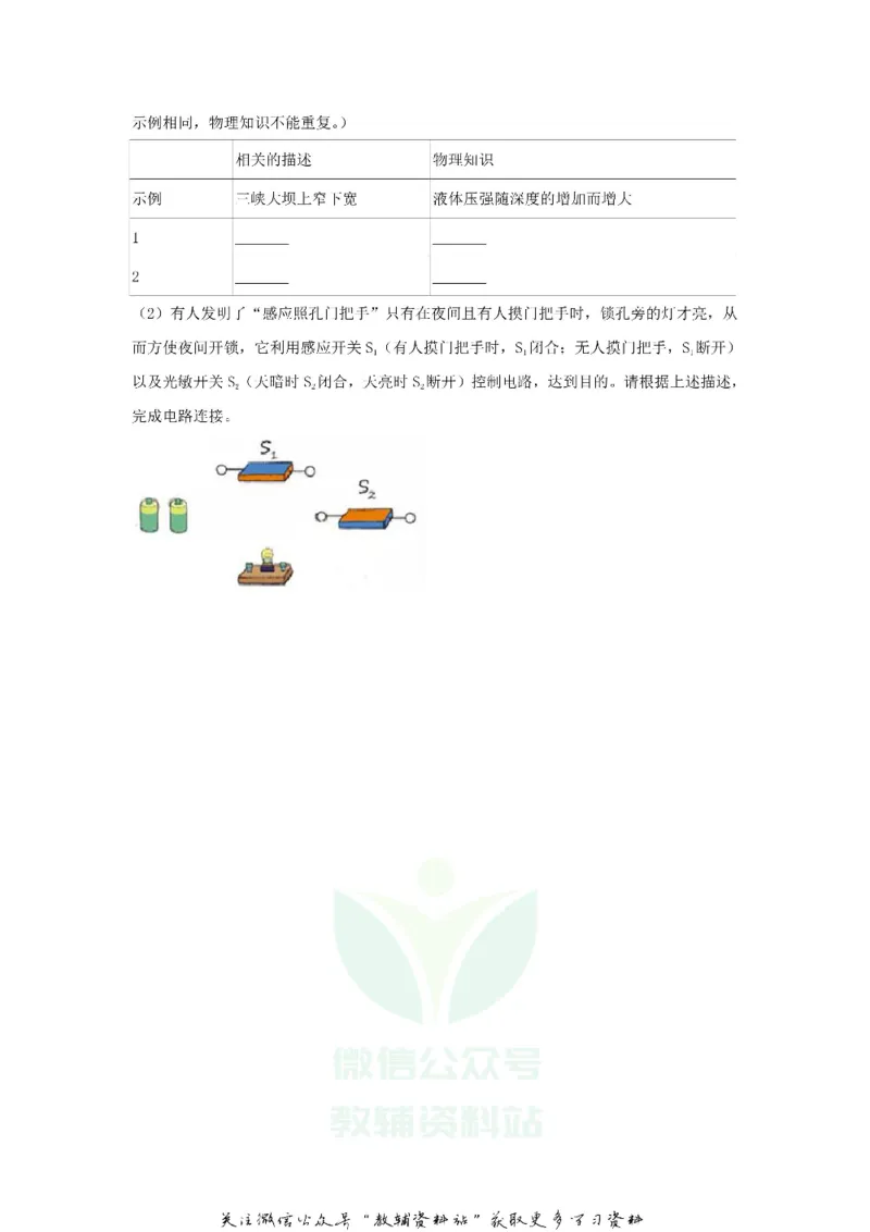 《2018广东省深圳市中考物理试题及答案_初高中资料库_初中资料库（转存避免链接过期失效）_初中物理》第7页预览