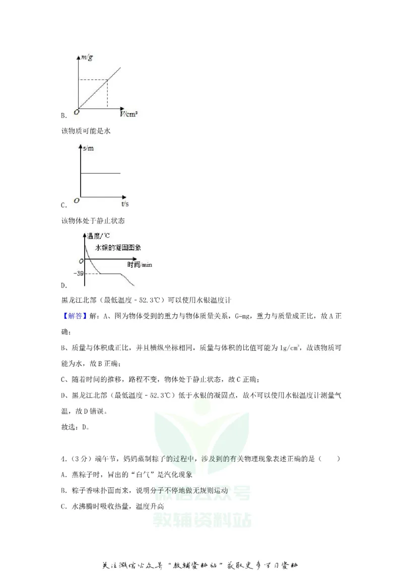 《2018广东省深圳市中考物理试题及答案_初高中资料库_初中资料库（转存避免链接过期失效）_初中物理》第9页预览