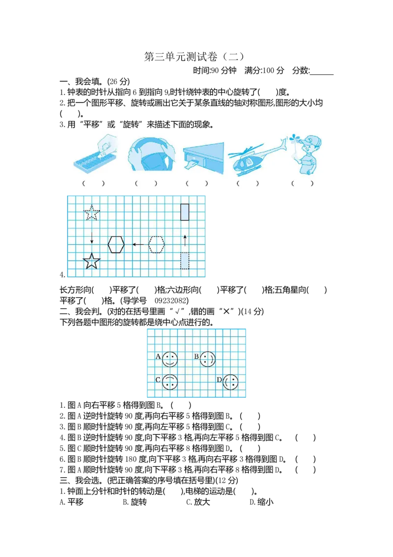 《六年级（下）数学第三单元测试卷2《北大版》_6年级下册同步教辅_6下-数学_六下数学北师大版试卷》第1页预览