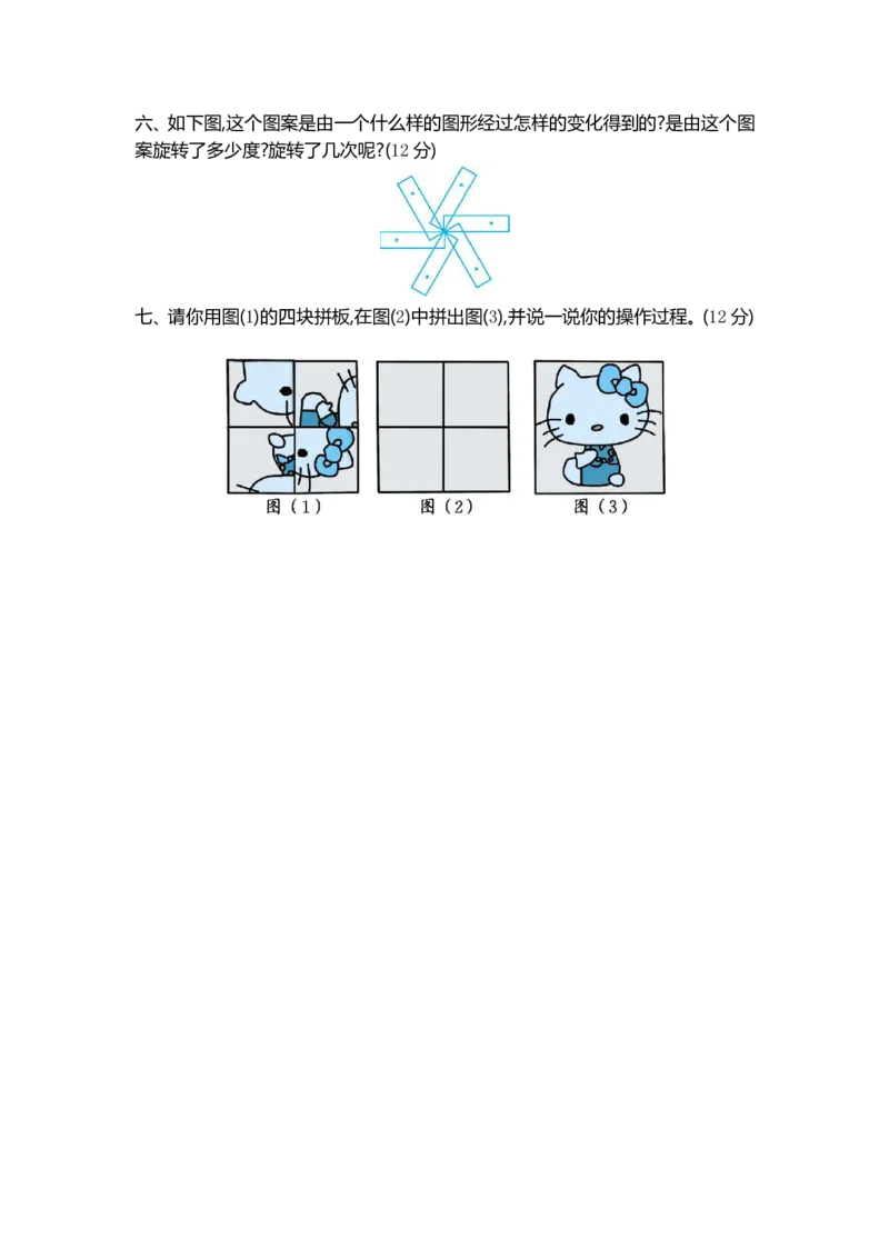 《六年级（下）数学第三单元测试卷2《北大版》_6年级下册同步教辅_6下-数学_六下数学北师大版试卷》第3页预览