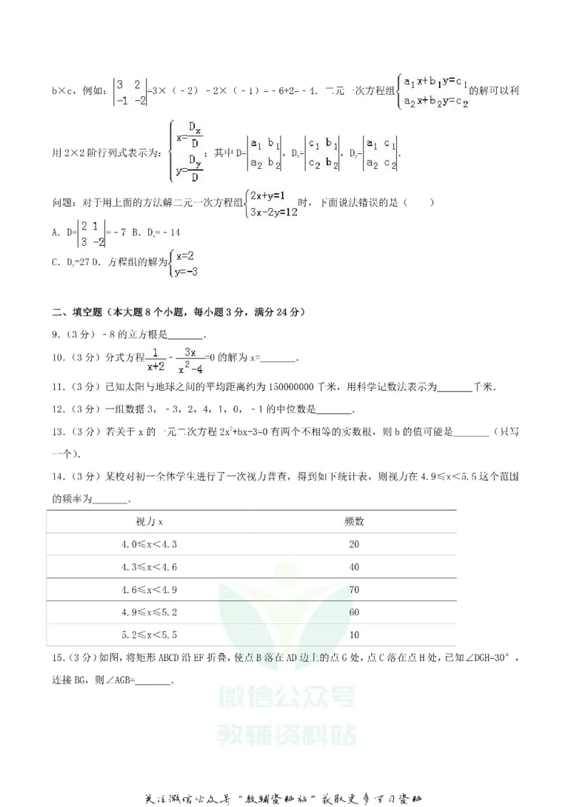 《2018湖南省常德市中考数学真题及答案_初高中资料库_初中资料库（转存避免链接过期失效）_初中数学》第2页预览