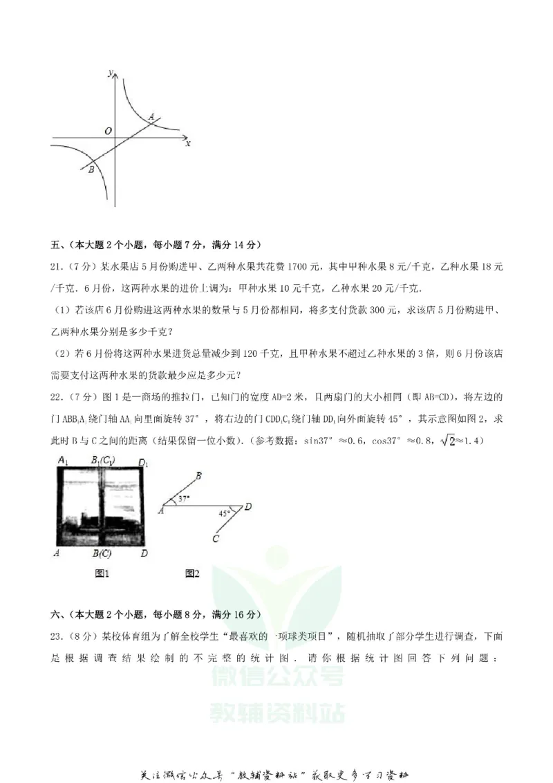 《2018湖南省常德市中考数学真题及答案_初高中资料库_初中资料库（转存避免链接过期失效）_初中数学》第4页预览
