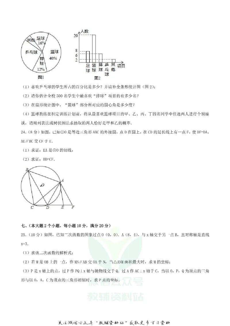 《2018湖南省常德市中考数学真题及答案_初高中资料库_初中资料库（转存避免链接过期失效）_初中数学》第5页预览
