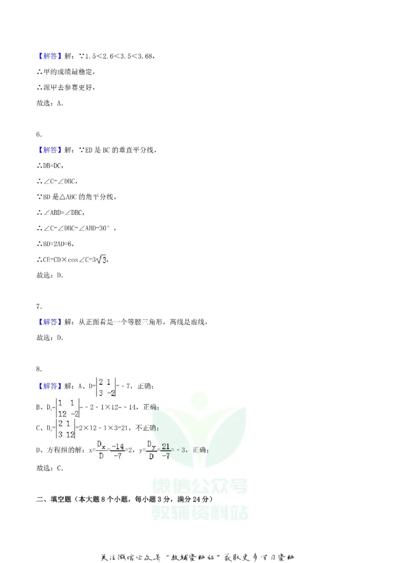 《2018湖南省常德市中考数学真题及答案_初高中资料库_初中资料库（转存避免链接过期失效）_初中数学》第8页预览