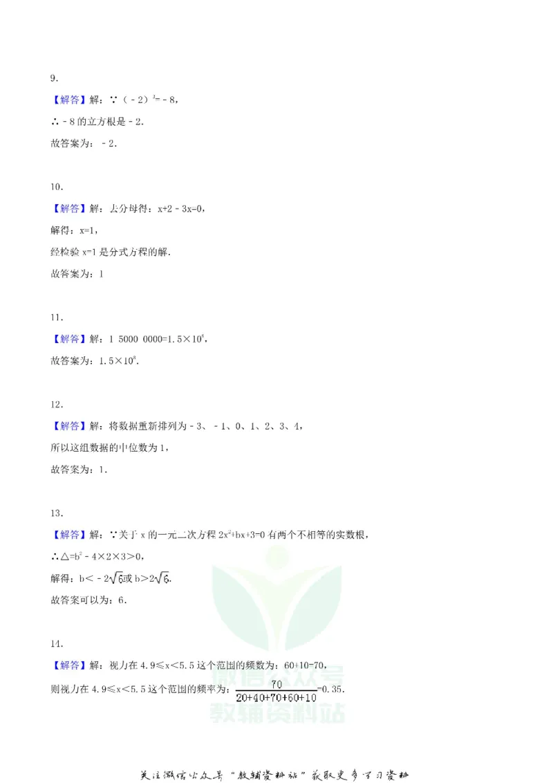 《2018湖南省常德市中考数学真题及答案_初高中资料库_初中资料库（转存避免链接过期失效）_初中数学》第9页预览