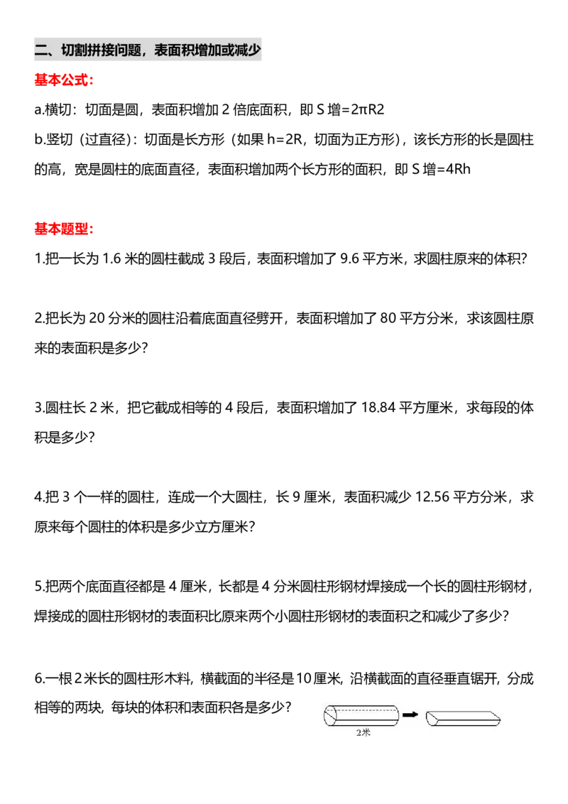 《六年级下册数学《圆柱与圆锥》十大常考题型及练习(2)(1)_6年级下册同步教辅_6下-数学_六下数学通用重点必背资料+专项》第4页预览