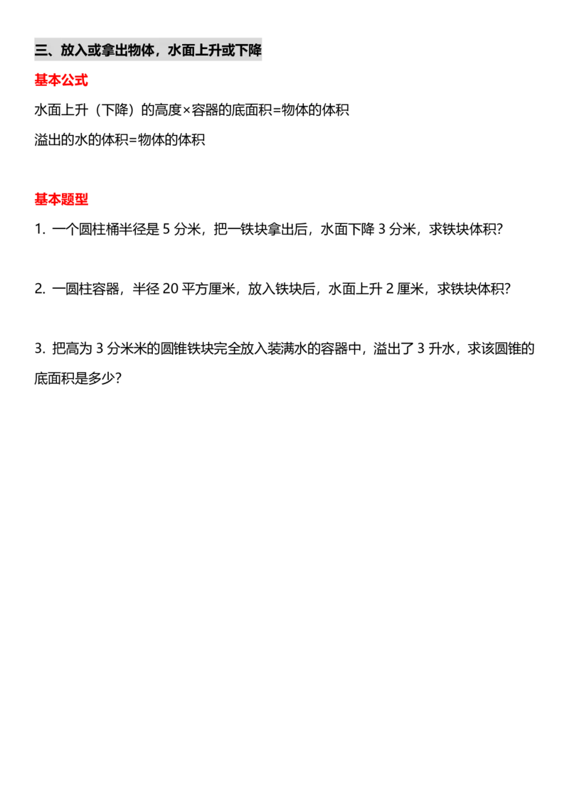 《六年级下册数学《圆柱与圆锥》十大常考题型及练习(2)(1)_6年级下册同步教辅_6下-数学_六下数学通用重点必背资料+专项》第6页预览