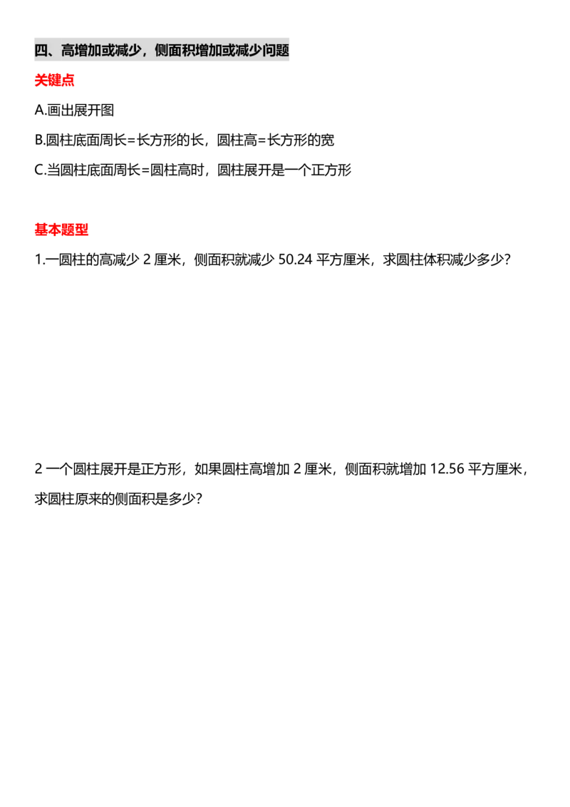 《六年级下册数学《圆柱与圆锥》十大常考题型及练习(2)(1)_6年级下册同步教辅_6下-数学_六下数学通用重点必背资料+专项》第8页预览