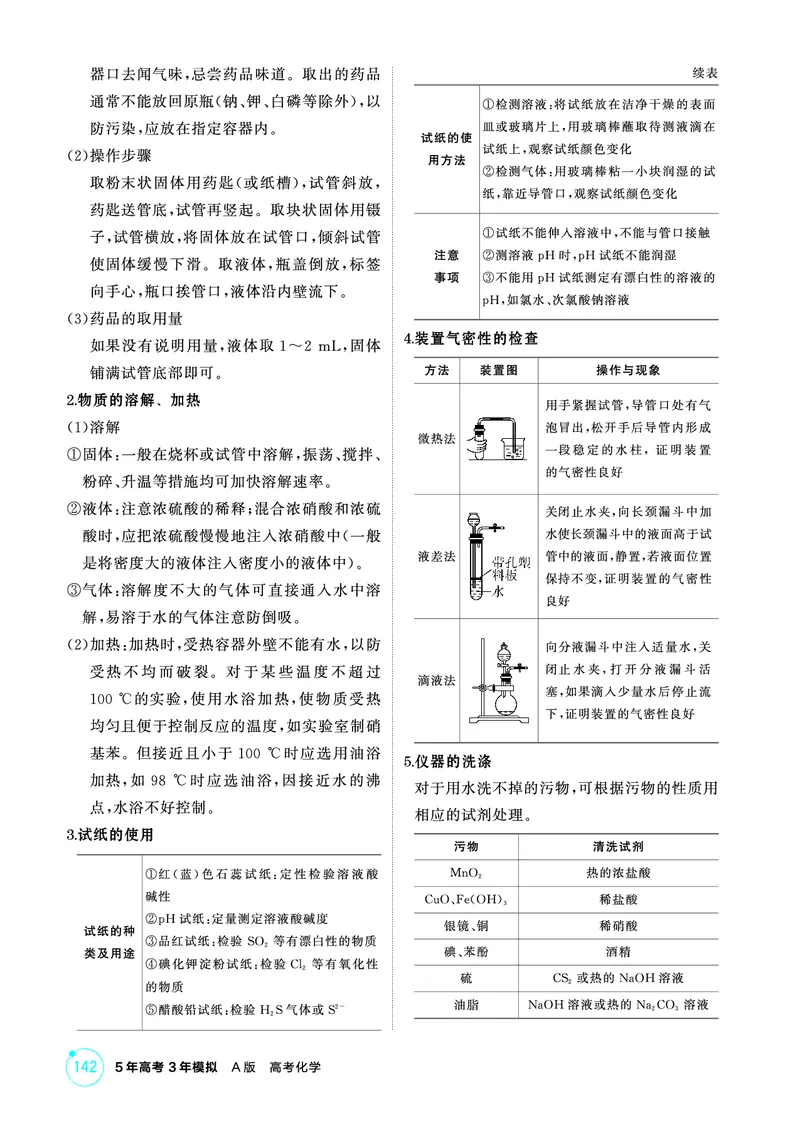 《2_精讲册-第十三章　化学实验基本方法_2026版教学资源包_202653高考总复习A版_山东版_2026版.山东版.选考总复习.化学.5·3A版_二、教师用书PDF_第十三章化学实验基本方法_1_专题资料包》第3页预览