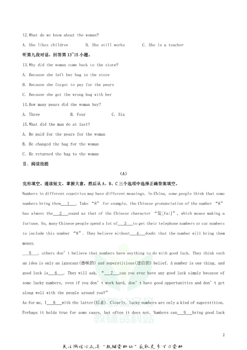 《2018湖南省衡阳市中考英语真题及答案_初高中资料库_初中资料库（转存避免链接过期失效）_初中英语》第2页预览