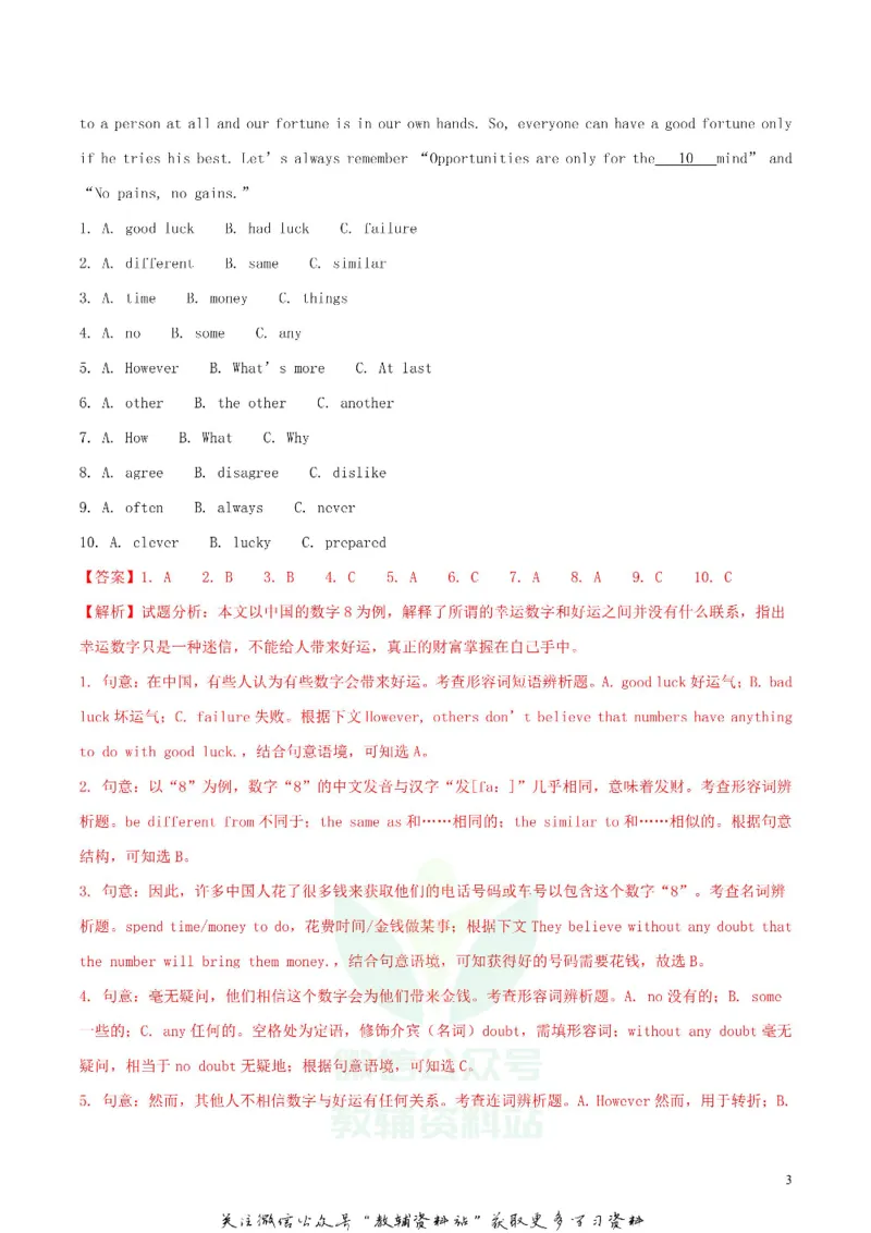 《2018湖南省衡阳市中考英语真题及答案_初高中资料库_初中资料库（转存避免链接过期失效）_初中英语》第3页预览