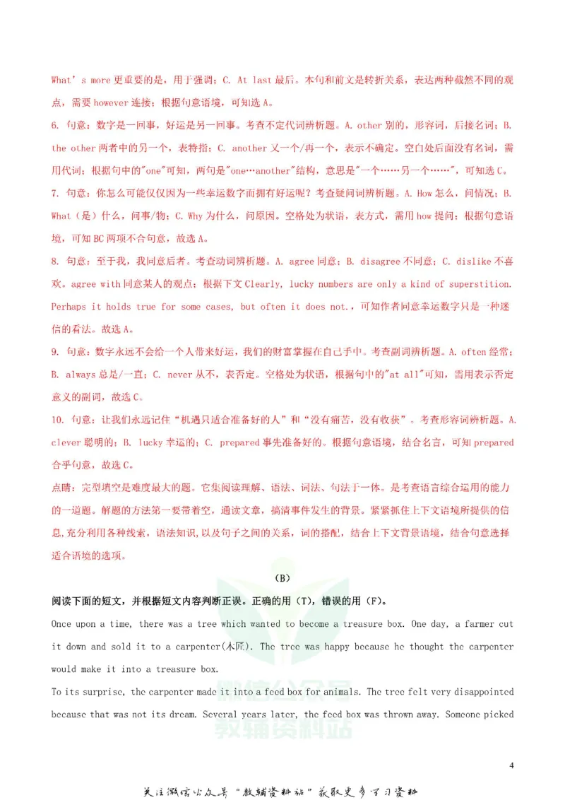 《2018湖南省衡阳市中考英语真题及答案_初高中资料库_初中资料库（转存避免链接过期失效）_初中英语》第4页预览