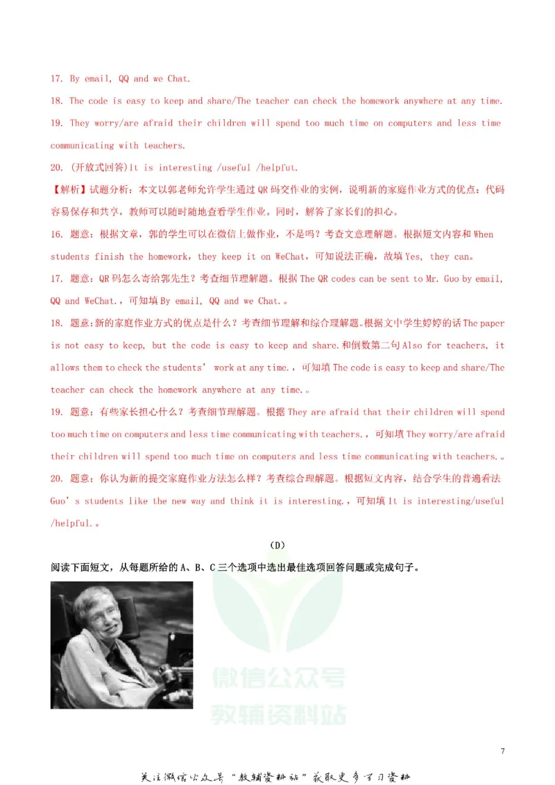 《2018湖南省衡阳市中考英语真题及答案_初高中资料库_初中资料库（转存避免链接过期失效）_初中英语》第7页预览