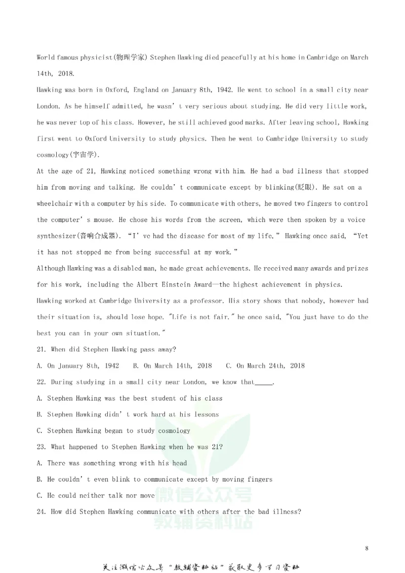 《2018湖南省衡阳市中考英语真题及答案_初高中资料库_初中资料库（转存避免链接过期失效）_初中英语》第8页预览