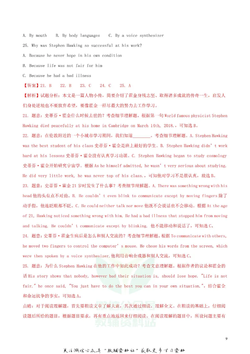 《2018湖南省衡阳市中考英语真题及答案_初高中资料库_初中资料库（转存避免链接过期失效）_初中英语》第9页预览