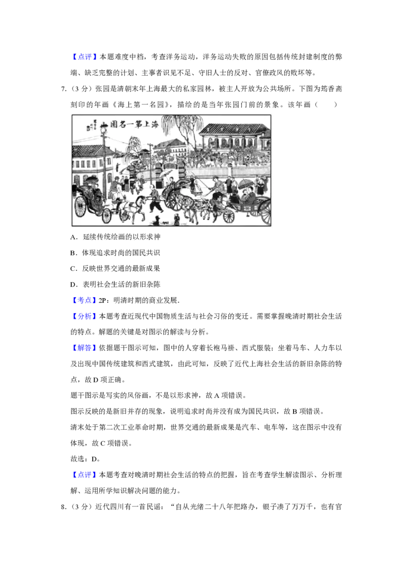 《2018年江苏省高考历史试卷解析版(1)_高考一二三轮复习_历史_2027年高考历史专项复习_2008年-2026年历史高考真题-G427_2008-2020年高考_地方卷_江苏高考历史08-20_A4word版_PDF版（赠送）》第5页预览