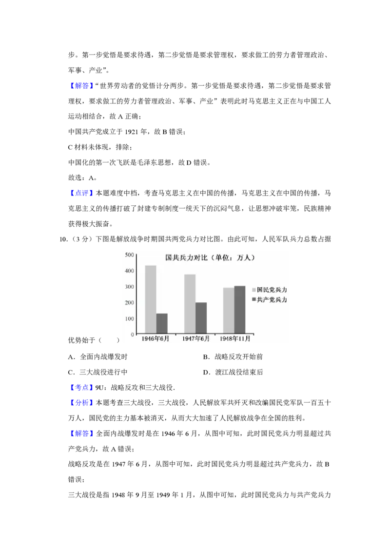 《2018年江苏省高考历史试卷解析版(1)_高考一二三轮复习_历史_2027年高考历史专项复习_2008年-2026年历史高考真题-G427_2008-2020年高考_地方卷_江苏高考历史08-20_A4word版_PDF版（赠送）》第7页预览