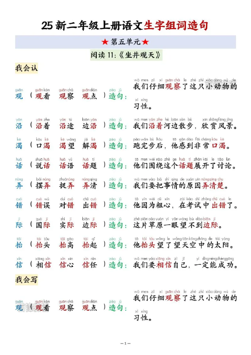 《新版•2上语文《晨读必背生》_26秋小学语文《精选合集》_新版•2年级语文《精选合集》上册_新版•2上语文《生字字帖》》第1页预览