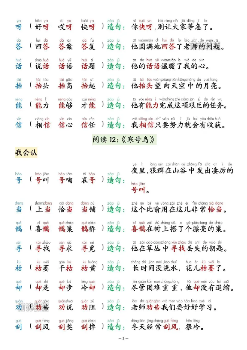《新版•2上语文《晨读必背生》_26秋小学语文《精选合集》_新版•2年级语文《精选合集》上册_新版•2上语文《生字字帖》》第2页预览
