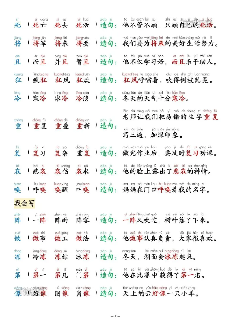 《新版•2上语文《晨读必背生》_26秋小学语文《精选合集》_新版•2年级语文《精选合集》上册_新版•2上语文《生字字帖》》第3页预览