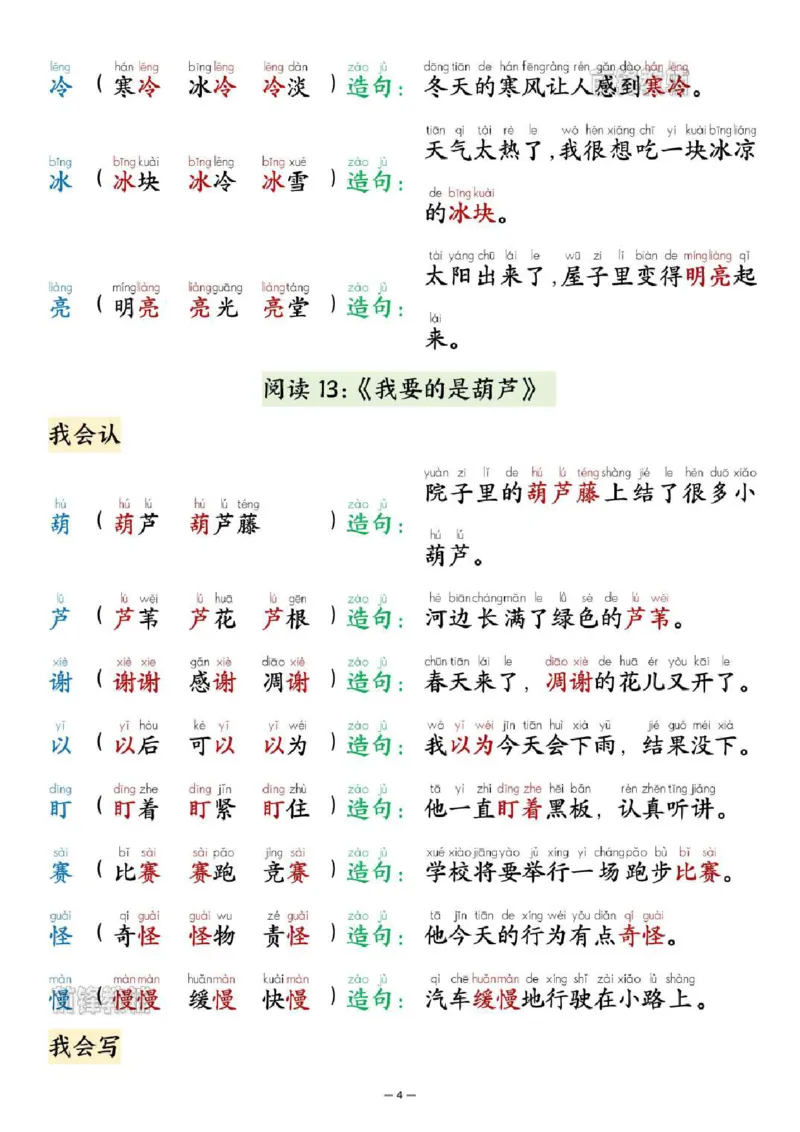 《新版•2上语文《晨读必背生》_26秋小学语文《精选合集》_新版•2年级语文《精选合集》上册_新版•2上语文《生字字帖》》第4页预览