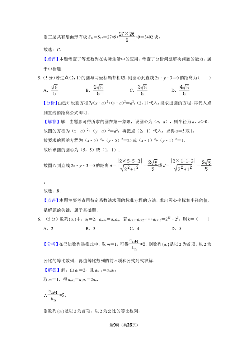《2020年全国统一高考数学试卷（理科）（新课标ⅱ）（含解析版）_高考一二三轮复习_数学_2027年高考数学专项复习更新中_2008年-2026年数学高考真题-G427_2008-2020年高考_2008-2020年_全国卷_56》第9页预览