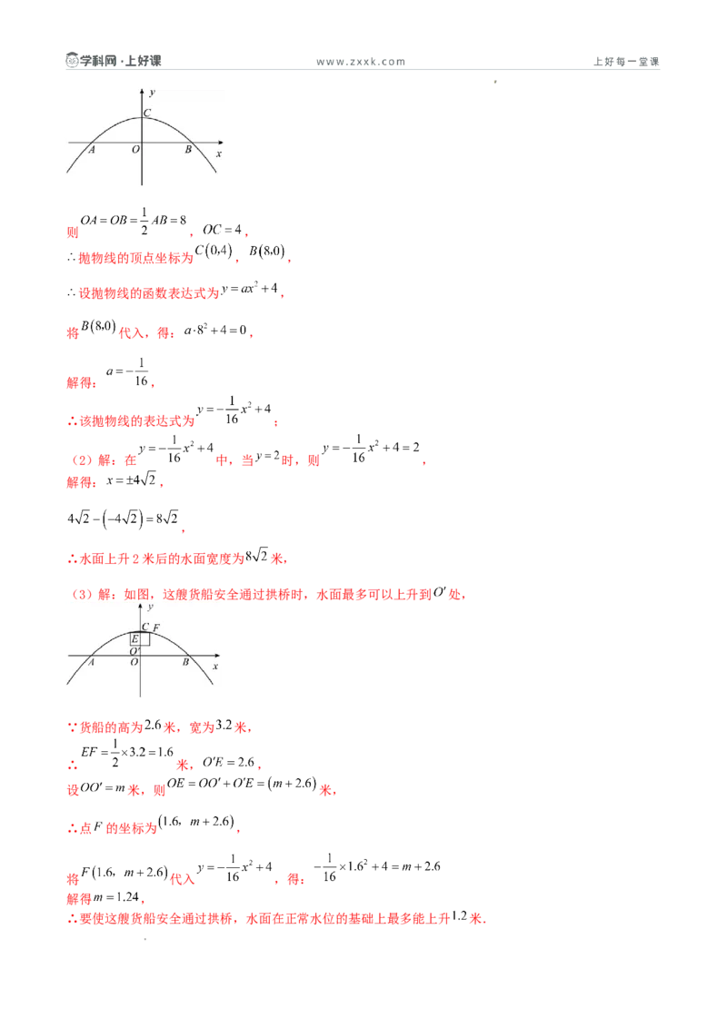 《26.2.3二次函数y=ax²+bx+c的图象和性质（第二课时总结提升与综合应用复习）（导学案）（解析版）_2026秋初中教辅合集_2027学科网&_2026秋《同步备课系列》9上数学_第二十六章二次函数》第4页预览