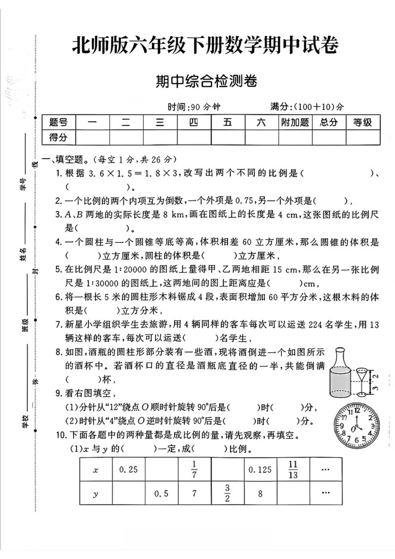 《六年级（下）数学期中综合检测卷_6年级下册同步教辅_6下-数学_六下数学人教版试卷》第1页预览