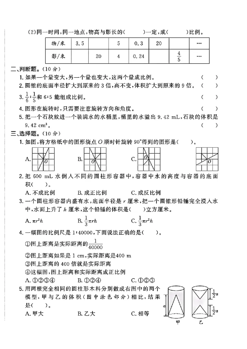 《六年级（下）数学期中综合检测卷_6年级下册同步教辅_6下-数学_六下数学人教版试卷》第2页预览
