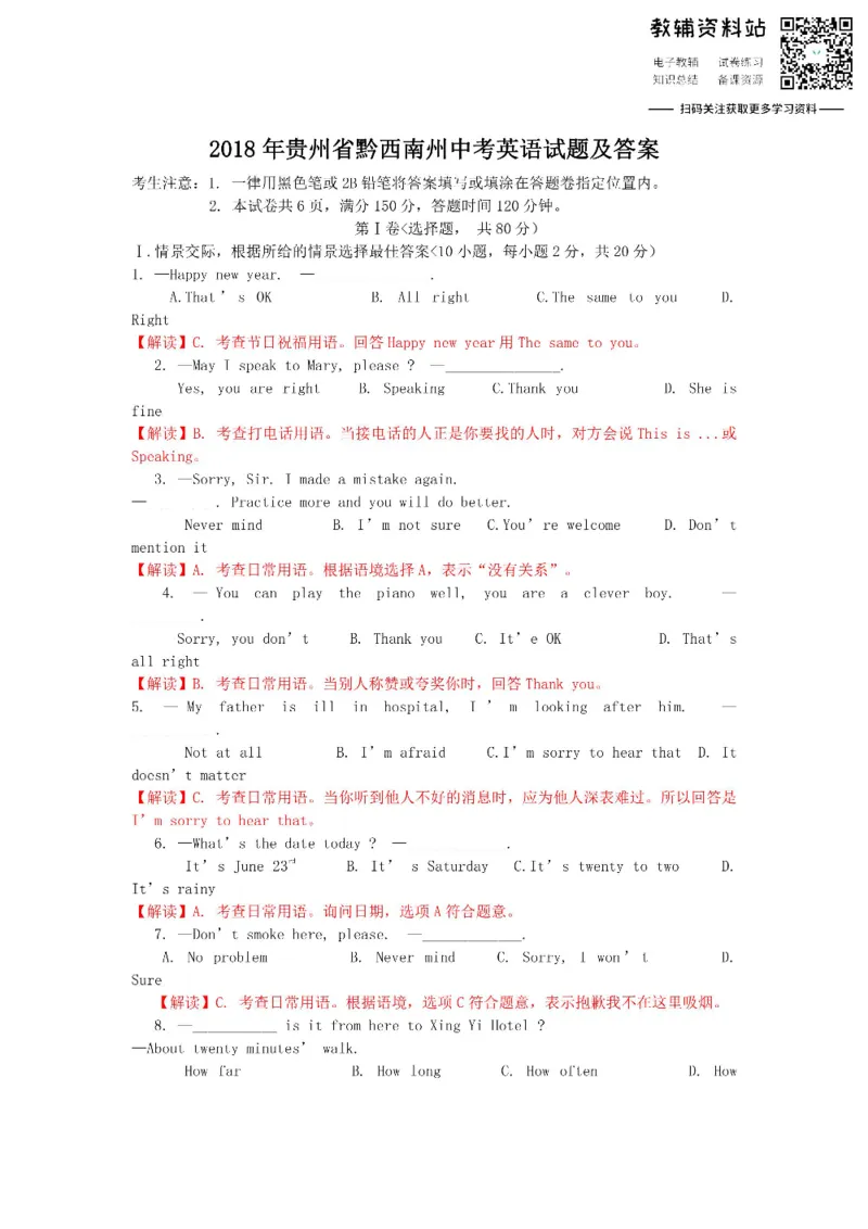 《2018贵州省黔西南州中考英语试题及答案_初高中资料库_初中资料库（转存避免链接过期失效）_初中英语》第1页预览