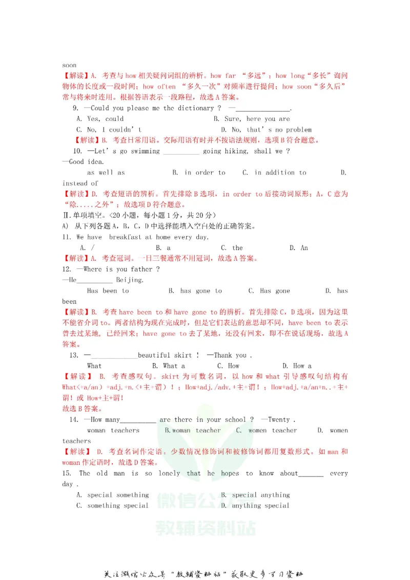 《2018贵州省黔西南州中考英语试题及答案_初高中资料库_初中资料库（转存避免链接过期失效）_初中英语》第2页预览