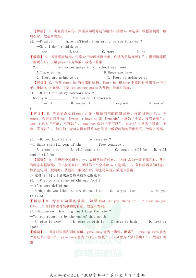 《2018贵州省黔西南州中考英语试题及答案_初高中资料库_初中资料库（转存避免链接过期失效）_初中英语》第4页预览