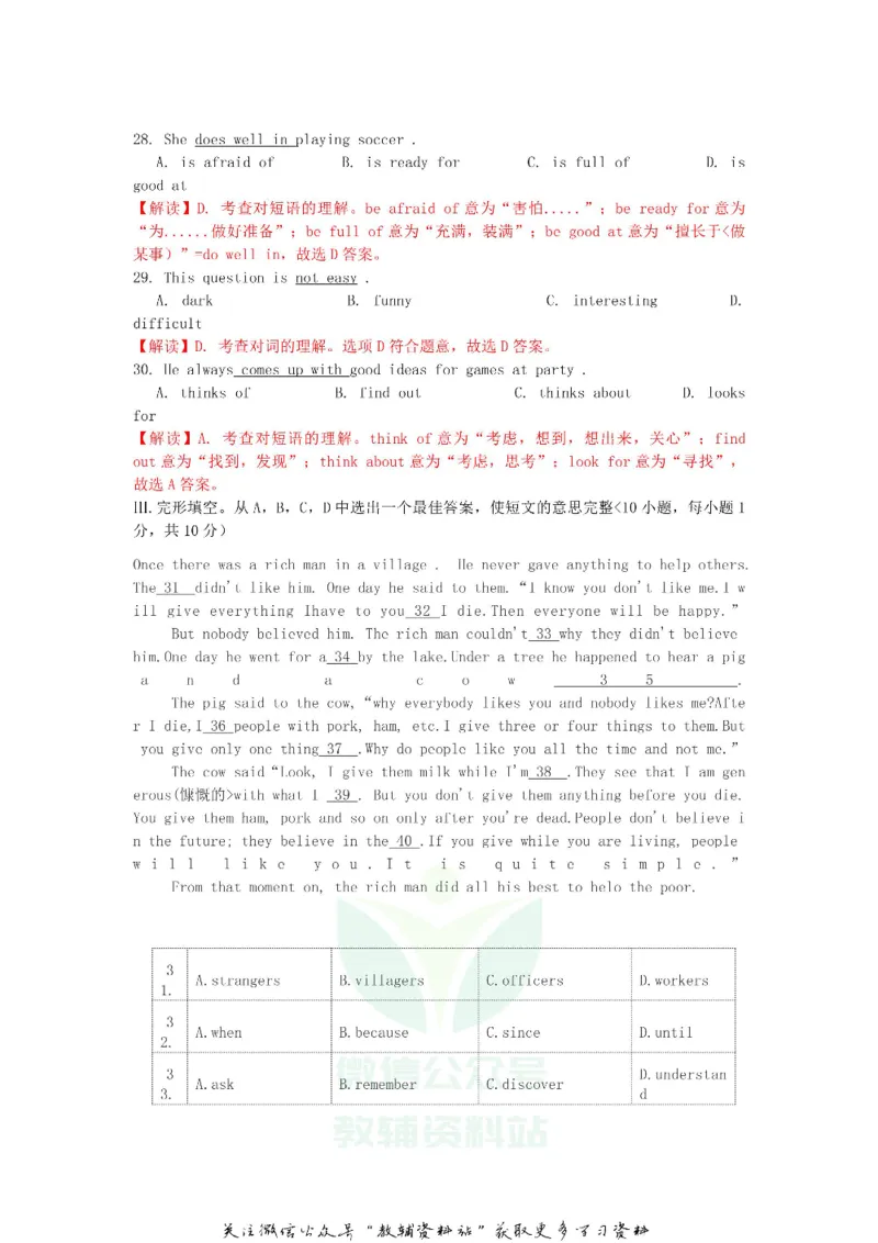 《2018贵州省黔西南州中考英语试题及答案_初高中资料库_初中资料库（转存避免链接过期失效）_初中英语》第5页预览