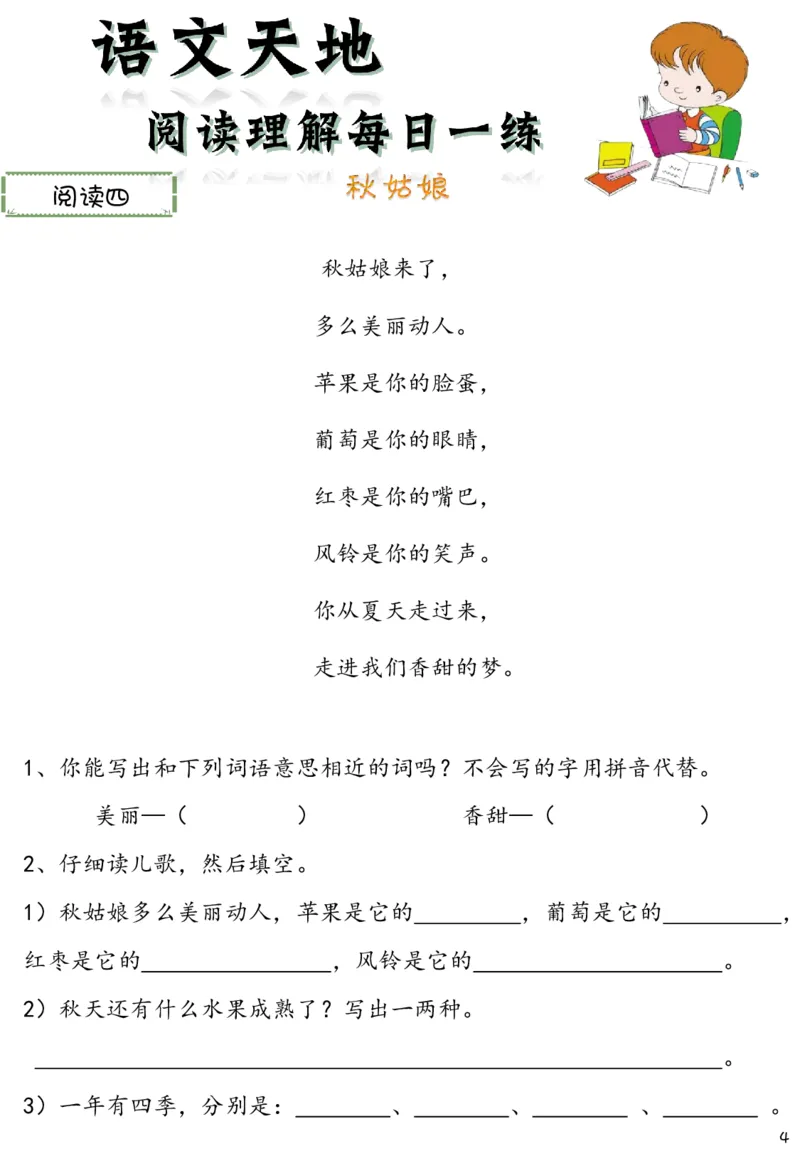 《新版•2上语文《阅读理解》每日一练60篇（46页）_26秋小学语文《精选合集》_新版•2年级语文《精选合集》上册_新版•2上语文《阅读理解》》第4页预览