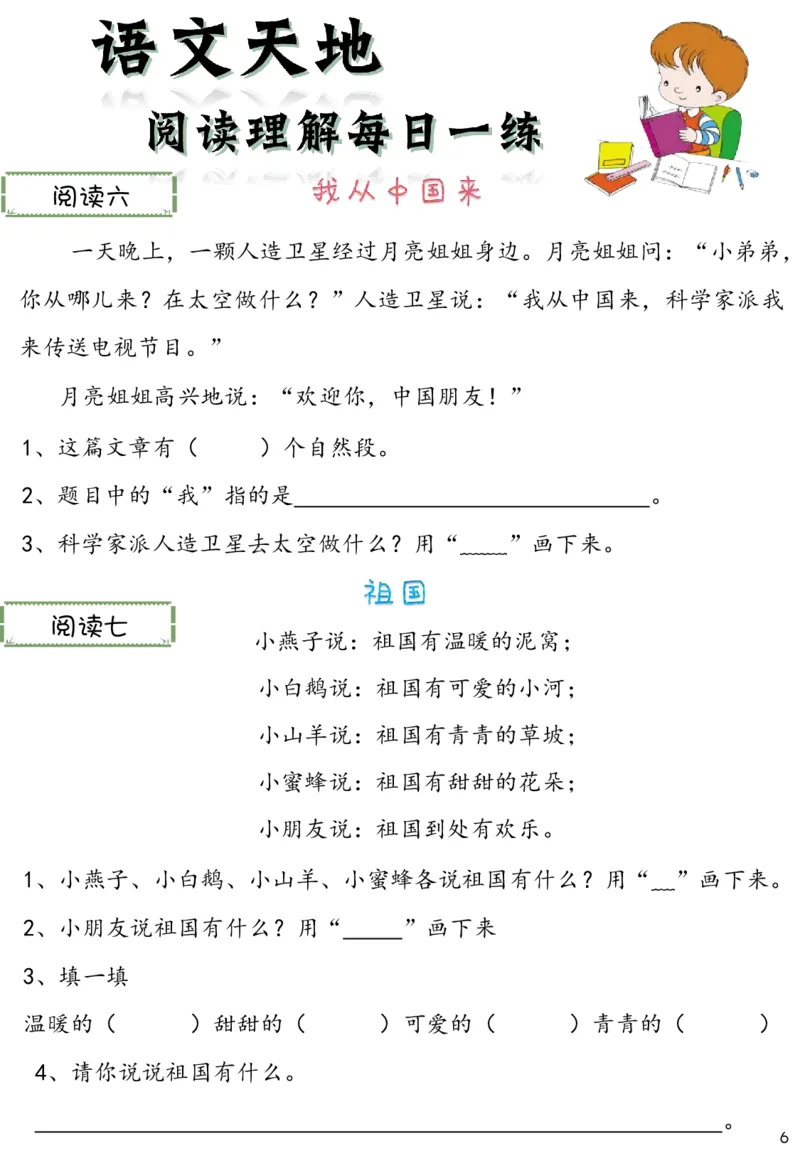 《新版•2上语文《阅读理解》每日一练60篇（46页）_26秋小学语文《精选合集》_新版•2年级语文《精选合集》上册_新版•2上语文《阅读理解》》第6页预览