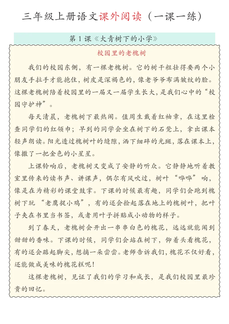《新版•3上语文《课外阅读理解》专项_26秋小学语文《精选合集》_新版•3年级语文《精选合集》上册_新版•3上语文《阅读理解》》第1页预览