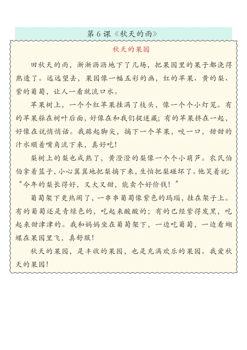 《新版•3上语文《课外阅读理解》专项_26秋小学语文《精选合集》_新版•3年级语文《精选合集》上册_新版•3上语文《阅读理解》》第10页预览