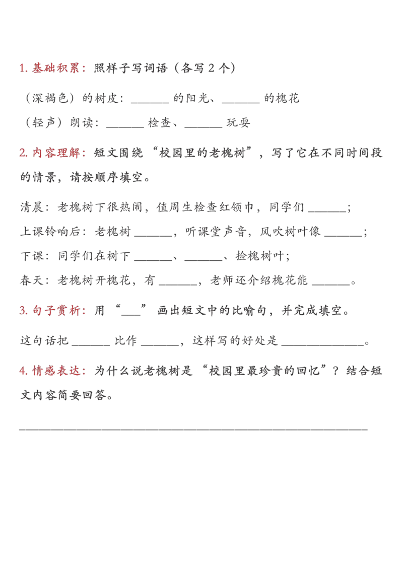 《新版•3上语文《课外阅读理解》专项_26秋小学语文《精选合集》_新版•3年级语文《精选合集》上册_新版•3上语文《阅读理解》》第2页预览