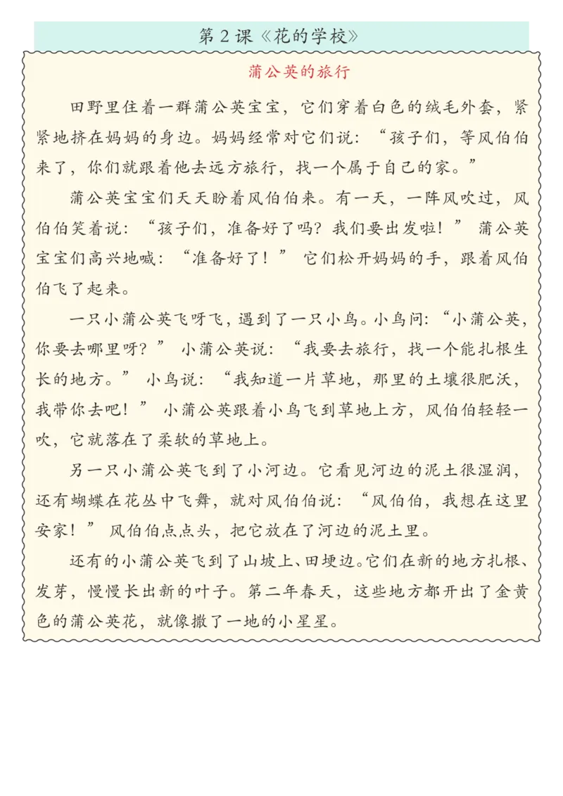 《新版•3上语文《课外阅读理解》专项_26秋小学语文《精选合集》_新版•3年级语文《精选合集》上册_新版•3上语文《阅读理解》》第3页预览