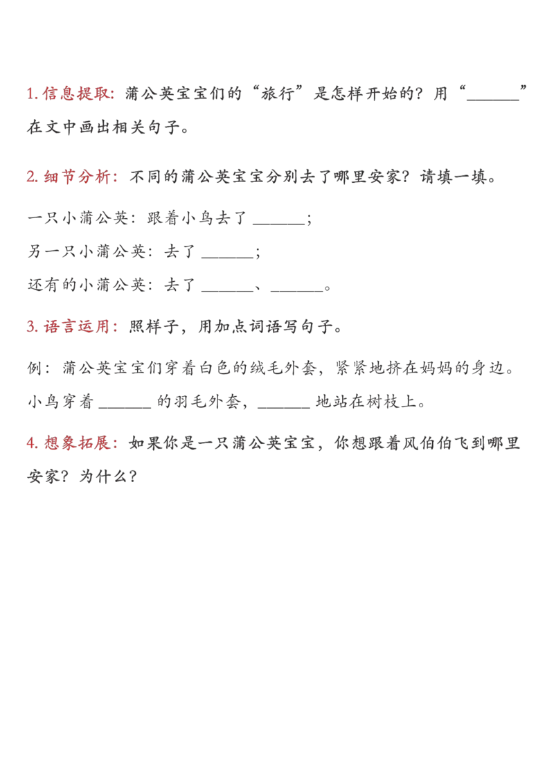 《新版•3上语文《课外阅读理解》专项_26秋小学语文《精选合集》_新版•3年级语文《精选合集》上册_新版•3上语文《阅读理解》》第4页预览